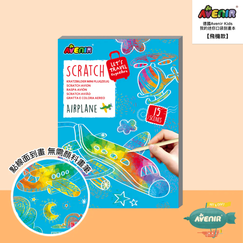 迷你口袋刮畫本