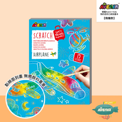 迷你口袋刮畫本