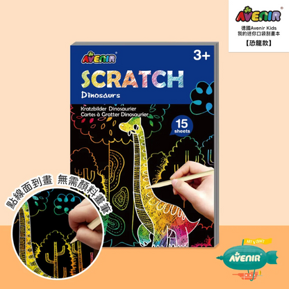 迷你口袋刮畫本