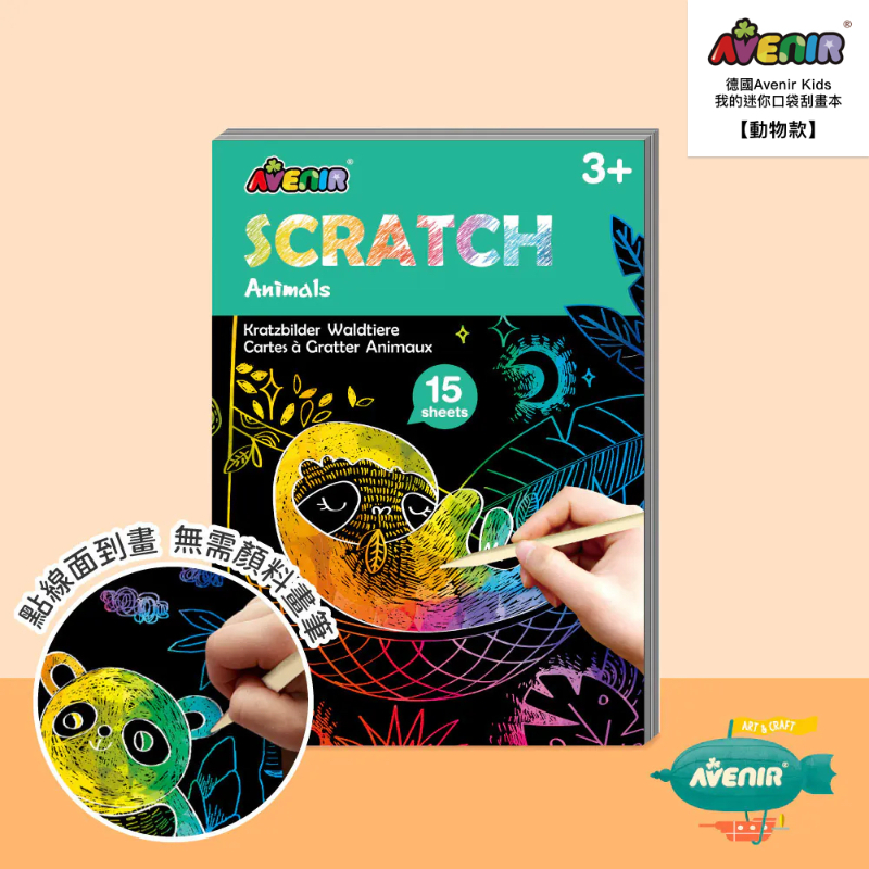 迷你口袋刮畫本