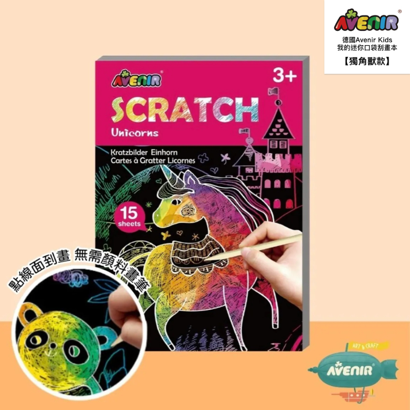 迷你口袋刮畫本