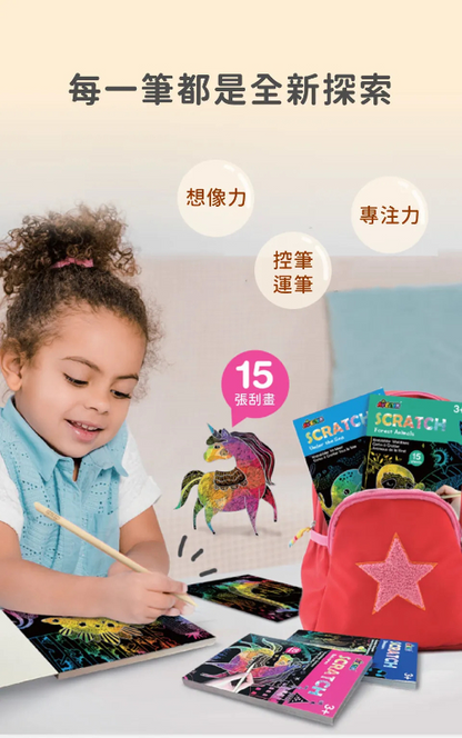 迷你口袋刮畫本