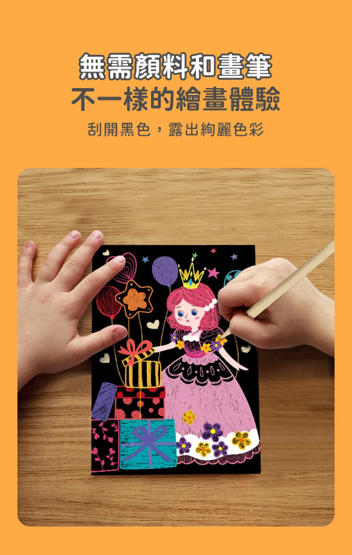 迷你口袋刮畫本