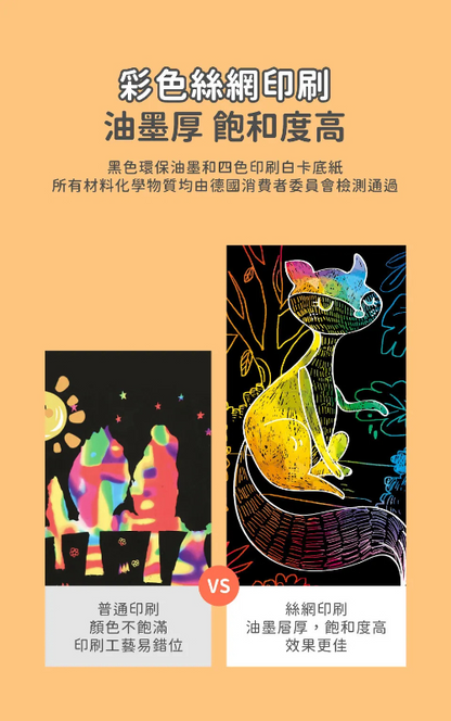 迷你口袋刮畫本