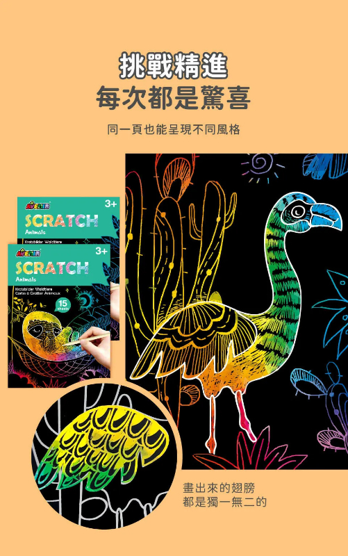 迷你口袋刮畫本