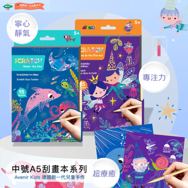 中號A5刮畫本系列