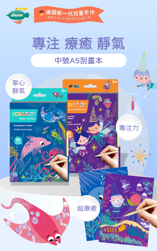 中號A5刮畫本系列