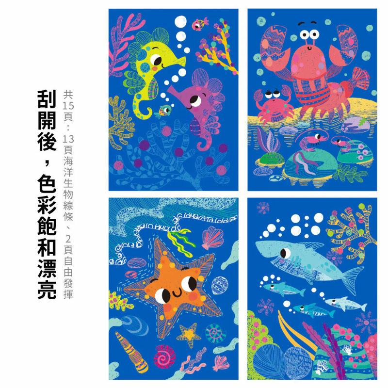 中號A5刮畫本系列