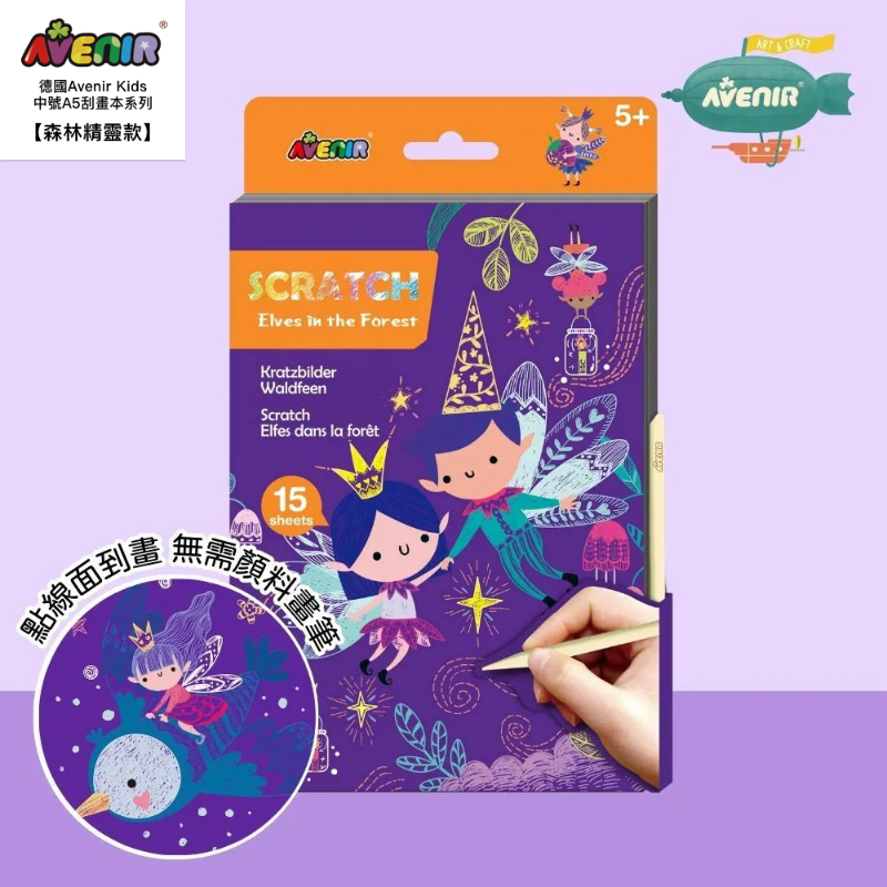 中號A5刮畫本系列