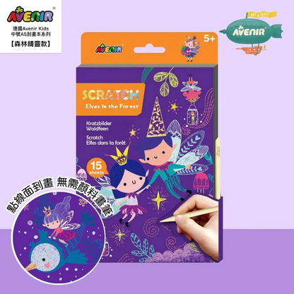 中號A5刮畫本系列