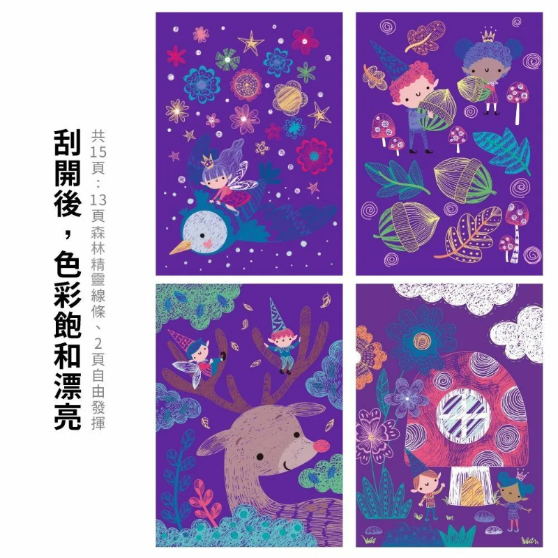 中號A5刮畫本系列