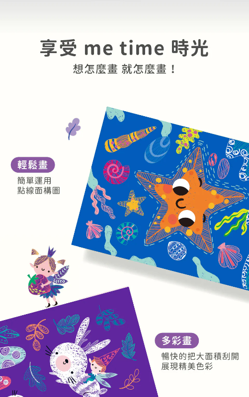 中號A5刮畫本系列