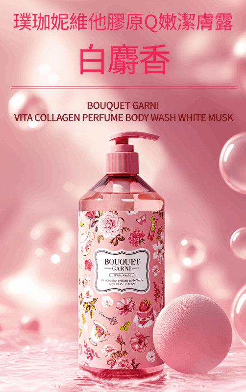 維他膠原Q嫩潔膚露 白麝香