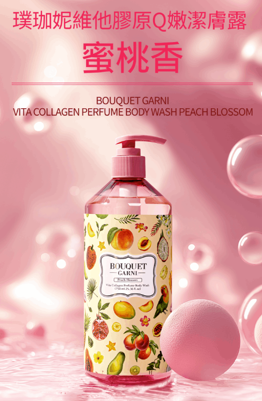 維他膠原Q嫩潔膚露 蜜桃香