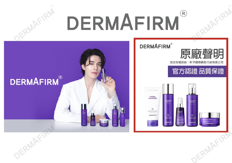< 預購 > 韓國Dermafirm R4 紫蘇舒緩修護乳液(120ml)