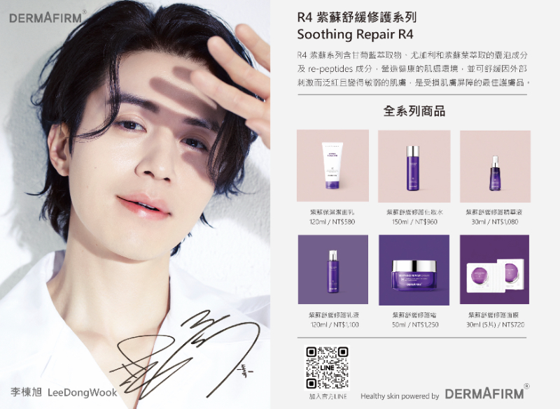 < 預購 > 韓國Dermafirm R4 紫蘇舒緩修護乳液(120ml)