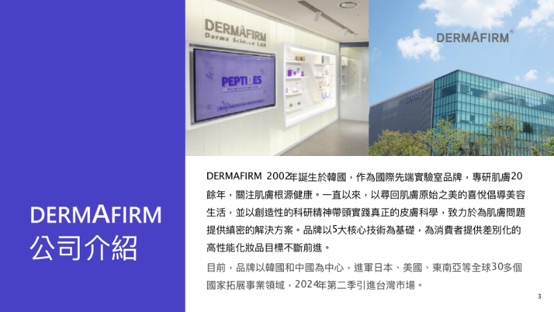 < 預購 > 韓國Dermafirm R4 紫蘇舒緩修護乳液(120ml)