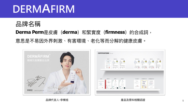 < 預購 > 韓國Dermafirm R4 紫蘇舒緩修護乳液(120ml)
