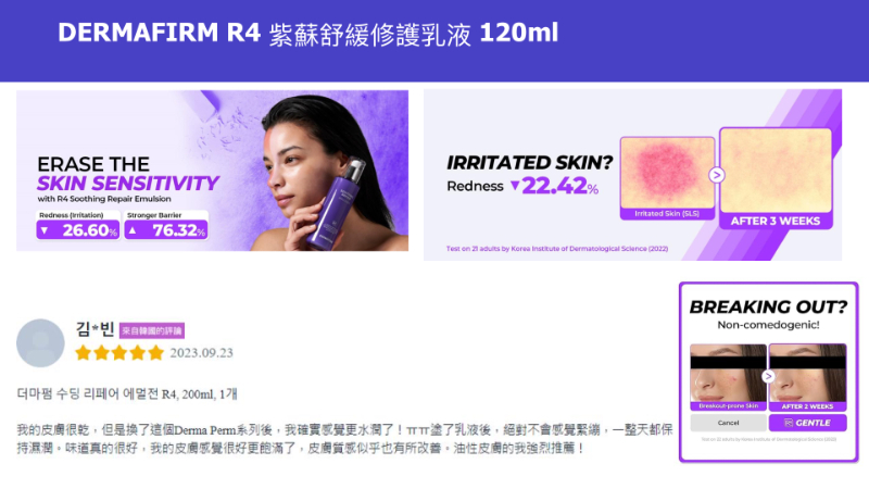 < 預購 > 韓國Dermafirm R4 紫蘇舒緩修護乳液(120ml)