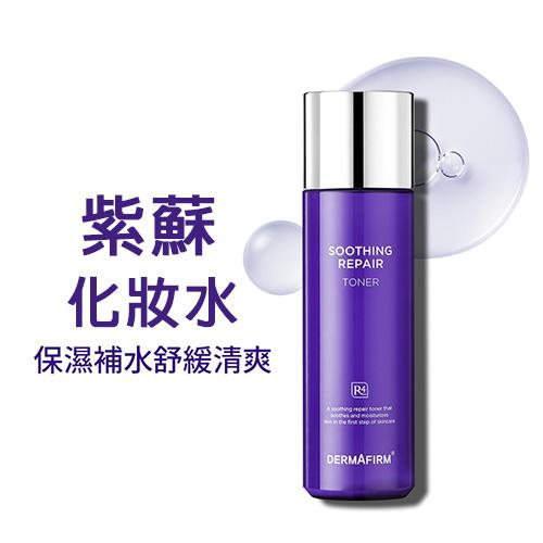 < 預購 > 韓國Dermafirm R4 紫蘇舒緩修護化妝水(150ml)