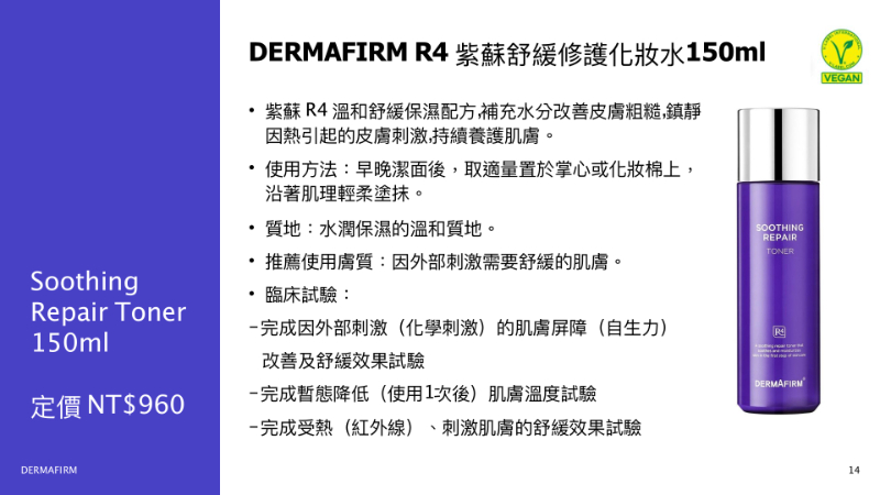 < 預購 > 韓國Dermafirm R4 紫蘇舒緩修護化妝水(150ml)