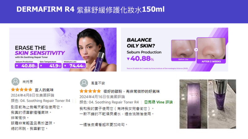 < 預購 > 韓國Dermafirm R4 紫蘇舒緩修護化妝水(150ml)