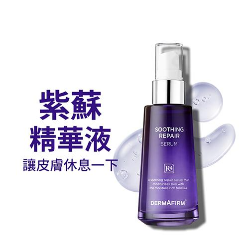 < 預購 > 韓國Dermafirm R4紫蘇舒緩修護精華液(30ml)