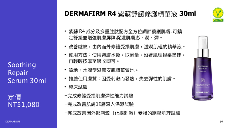 < 預購 > 韓國Dermafirm R4紫蘇舒緩修護精華液(30ml)