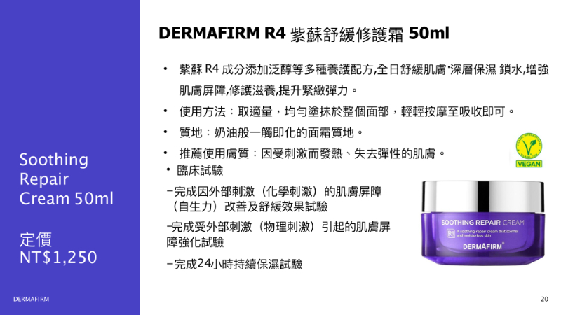 < 預購 > 韓國Dermafirm R4紫蘇舒緩修護霜(50ml)