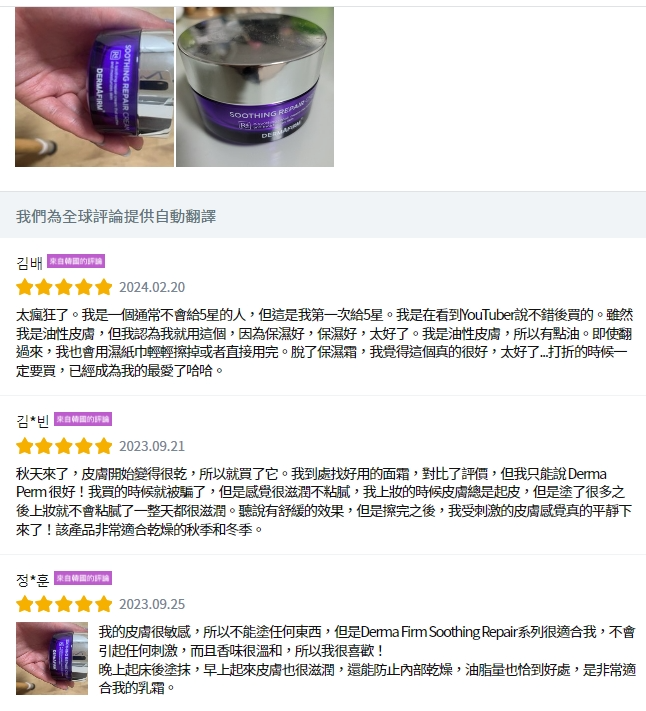 < 預購 > 韓國Dermafirm R4紫蘇舒緩修護霜(50ml)