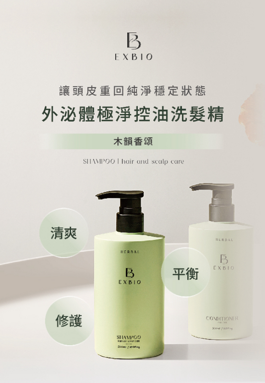 外泌體極淨控油洗髮精 / 木韻香頌
