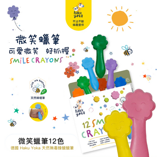 微笑蠟筆12色