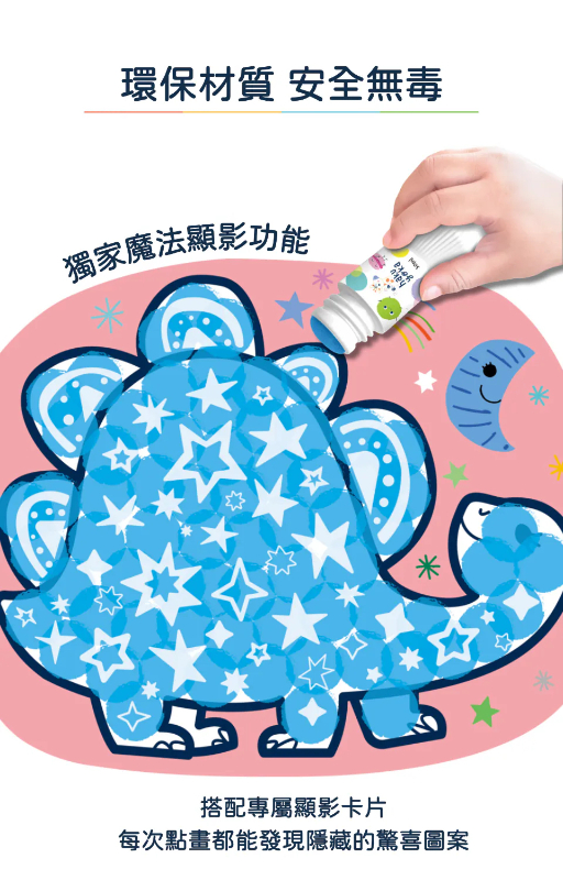 魔法點點筆組合