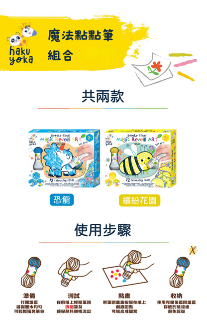 魔法點點筆組合