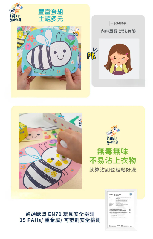 魔法點點筆組合