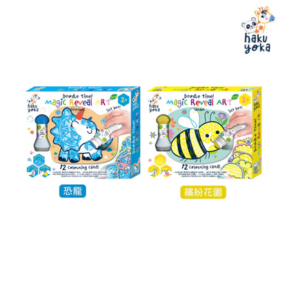 魔法點點筆組合