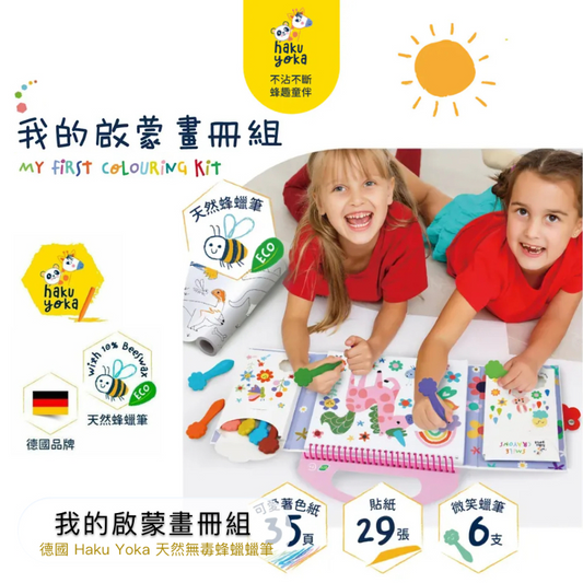 我的啟蒙畫冊組