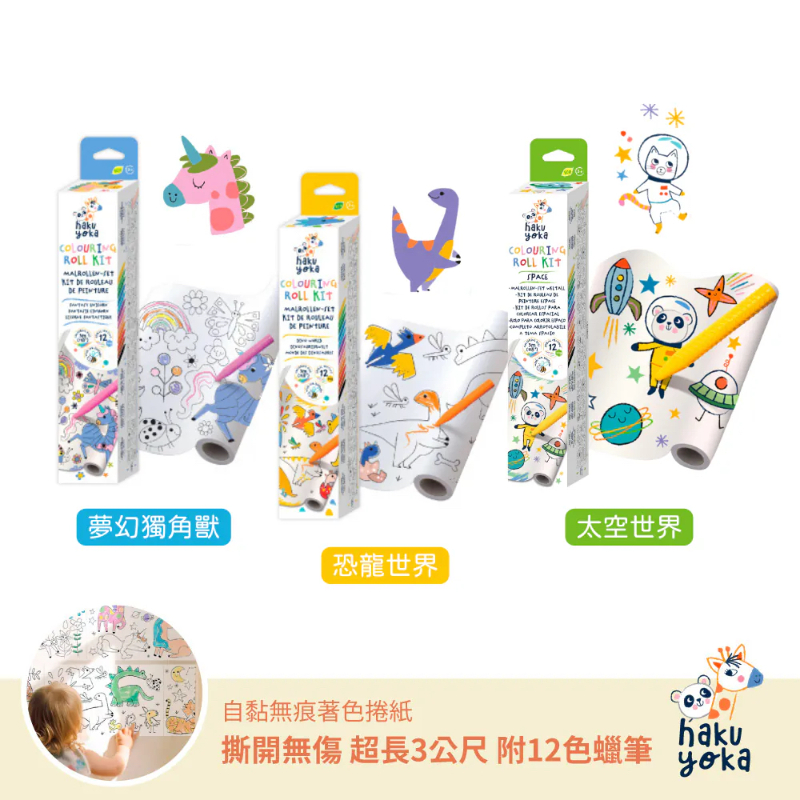 自黏無痕著色捲紙