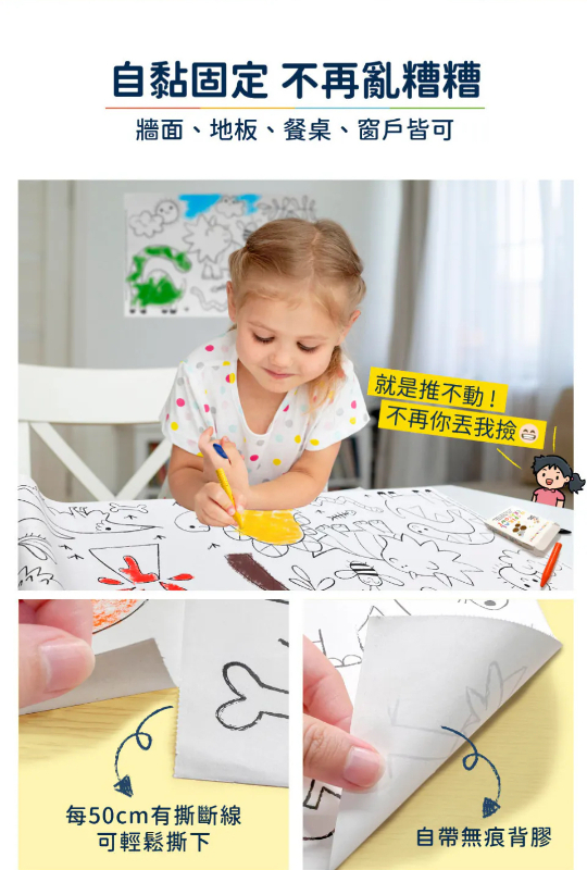 自黏無痕著色捲紙