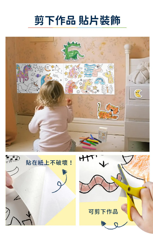 自黏無痕著色捲紙