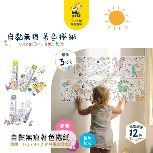 自黏無痕著色捲紙