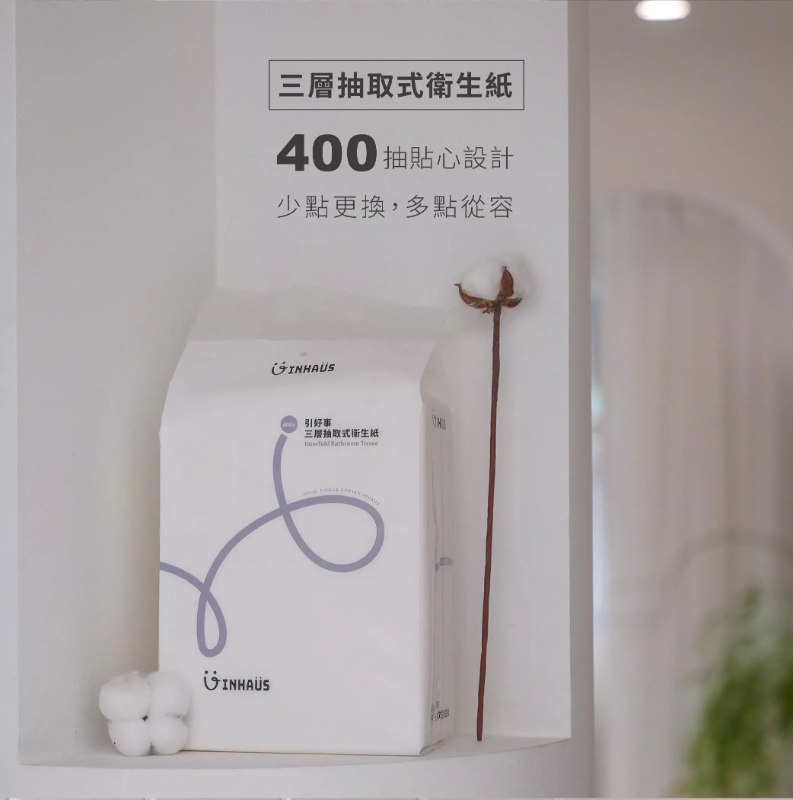 < 預購 >INHAüS 引好事 懸掛型三層抽取式衛生紙(400抽_串)