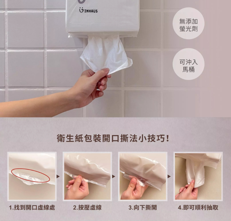 < 預購 >INHAüS 引好事 懸掛型三層抽取式衛生紙(400抽_串)
