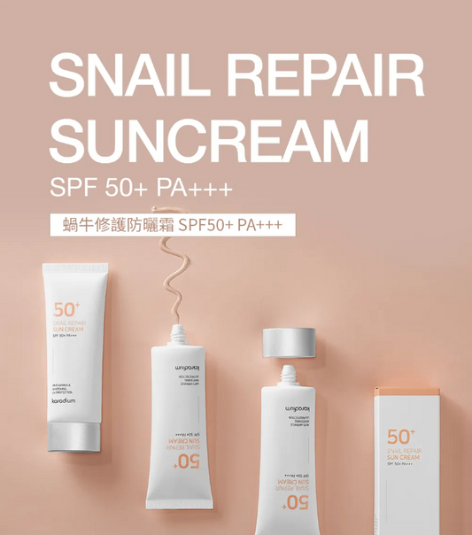 蝸牛修護防曬霜SPF50+PA+++