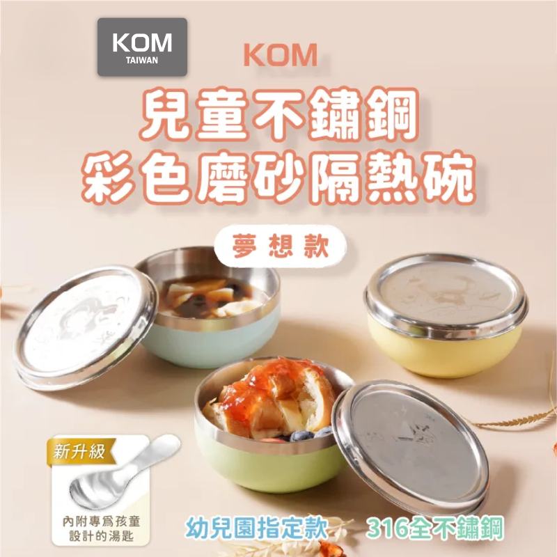 316不鏽鋼兒童磨砂隔熱碗 3入組