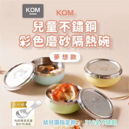 316不鏽鋼兒童磨砂隔熱碗 3入組