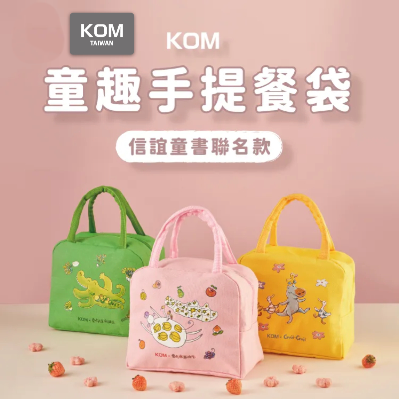 兒童便當保溫餐袋 信誼系列