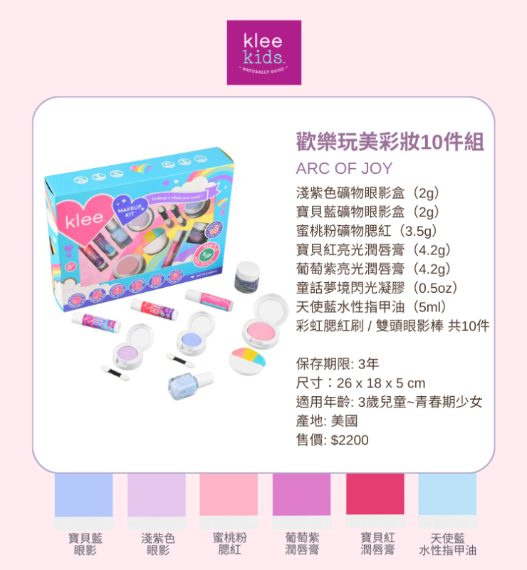 歡樂玩美彩妝10件組