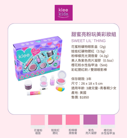 甜蜜亮粉玩美彩妝組