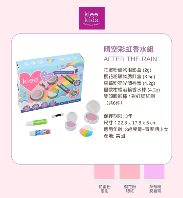 晴空彩虹香水組